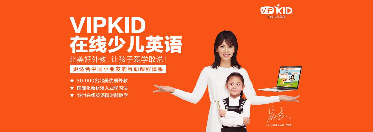 vipkids客户端vipkid还能正常上课吗