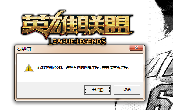 lol客户端拒绝登陆lol登录后跳不出界面