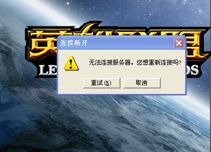 lol客户端拒绝登陆lol登录后跳不出界面-第2张图片-太平洋在线下载