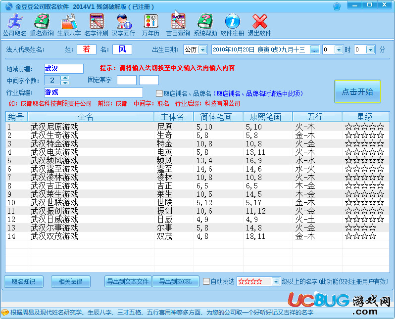 公司取名软件苹果破解版精准八字公司取名软件破解版