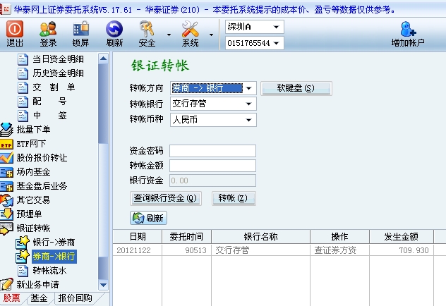 华泰证券网上交易系统手机版华泰证券官网手机版交易软件下载-第2张图片-太平洋在线下载