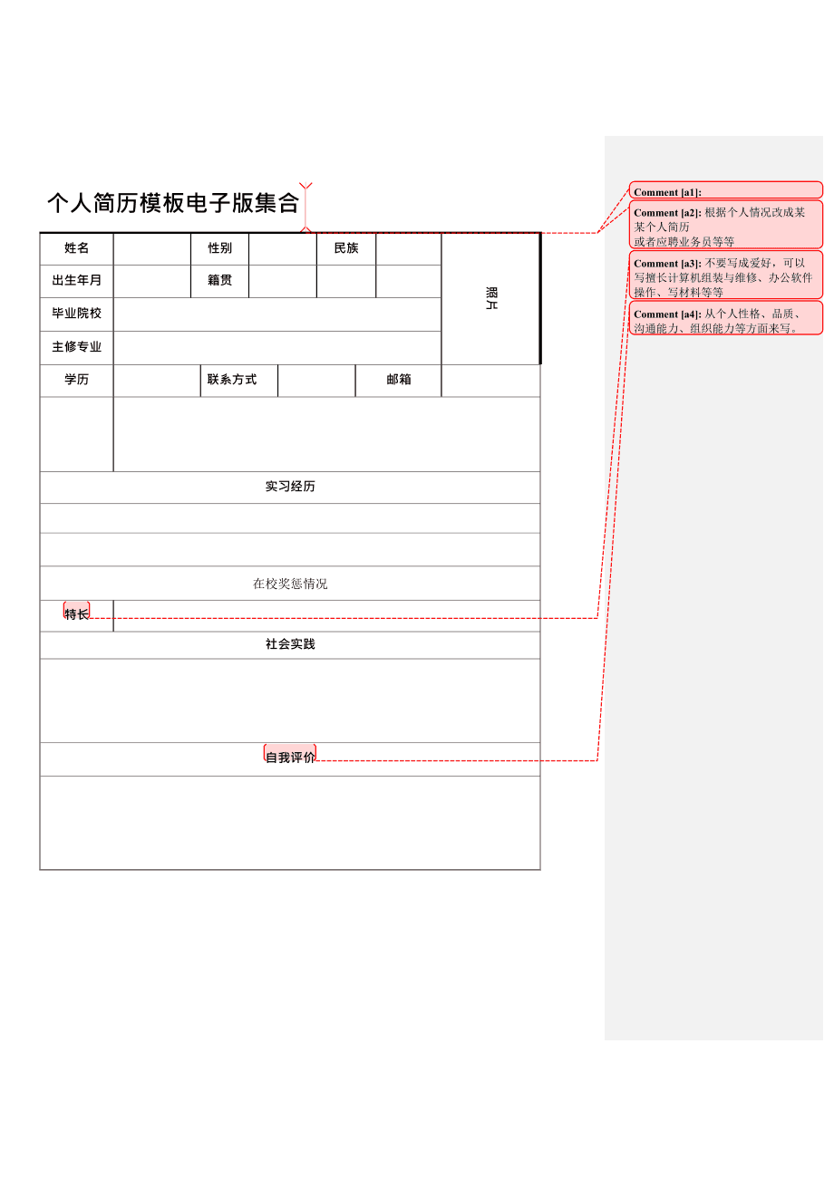 手机版电子简历免费制作简历的app