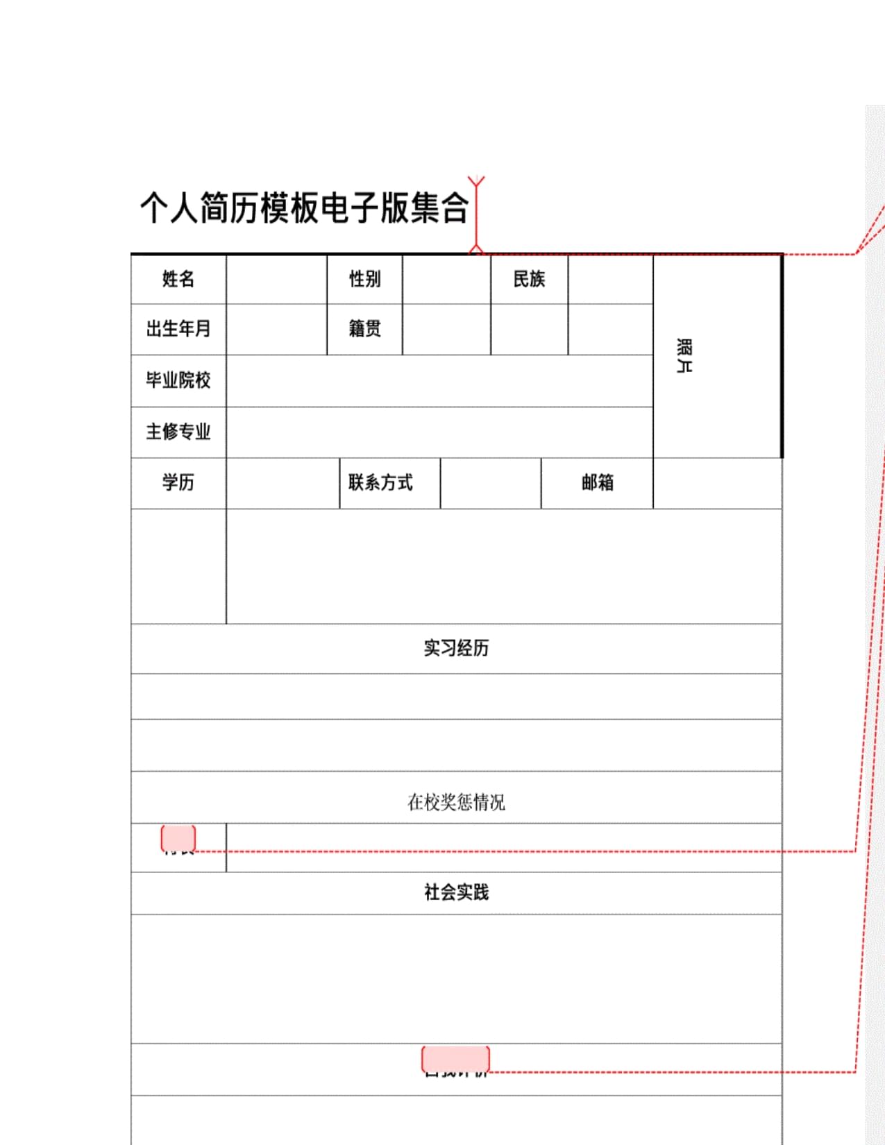 手机版电子简历免费制作简历的app-第2张图片-太平洋在线下载