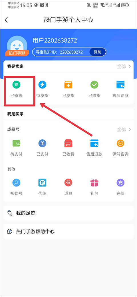 寻宝天行手机版寻宝天行交易平台手机版-第2张图片-太平洋在线下载