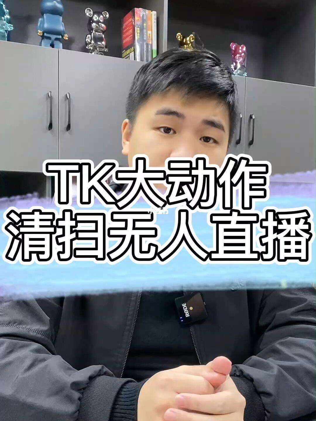 TK直播苹果版tk如何下载苹果-第1张图片-太平洋在线下载