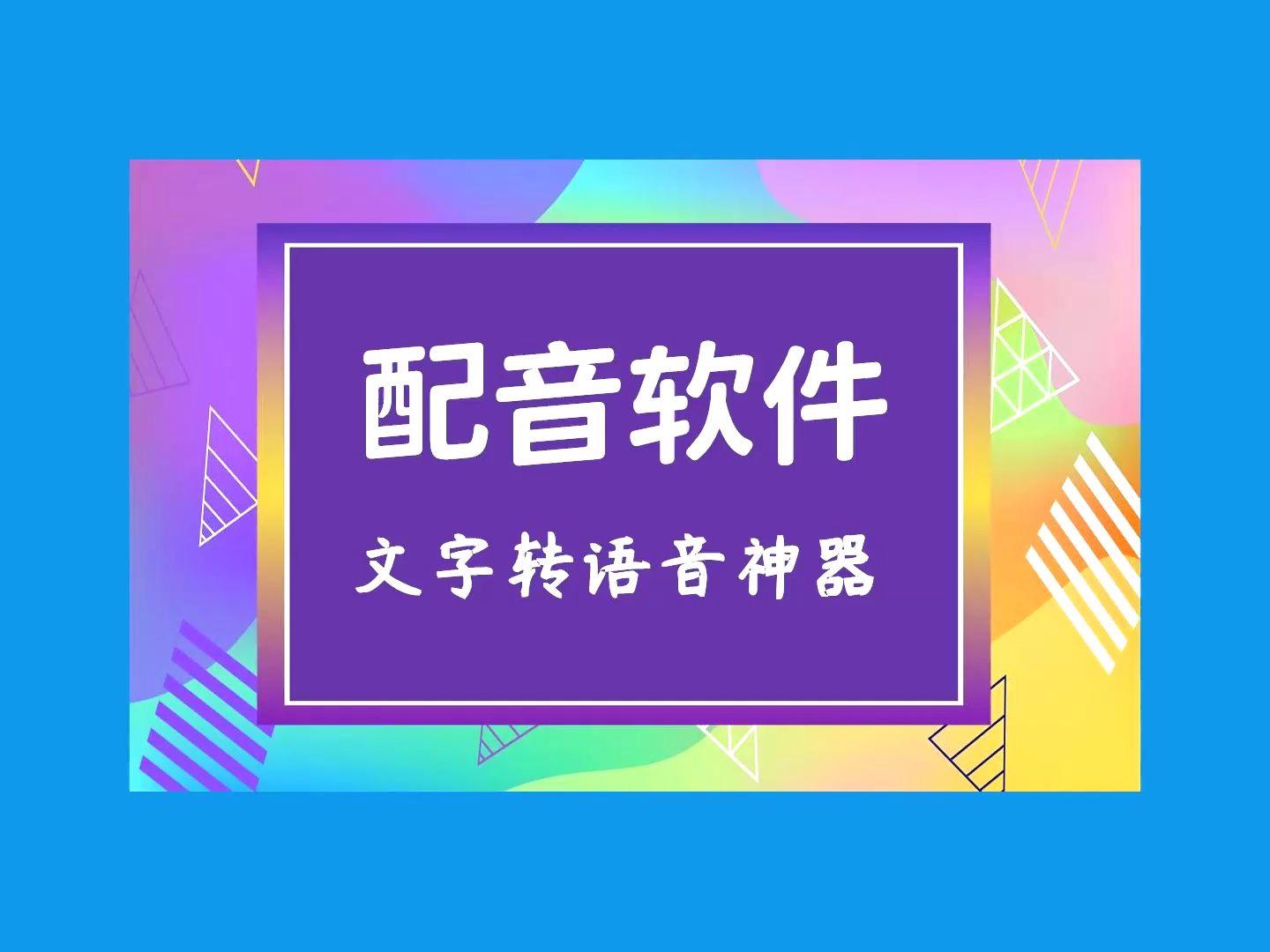 配音神器苹果手机版配音神器苹果手机下载-第2张图片-太平洋在线下载