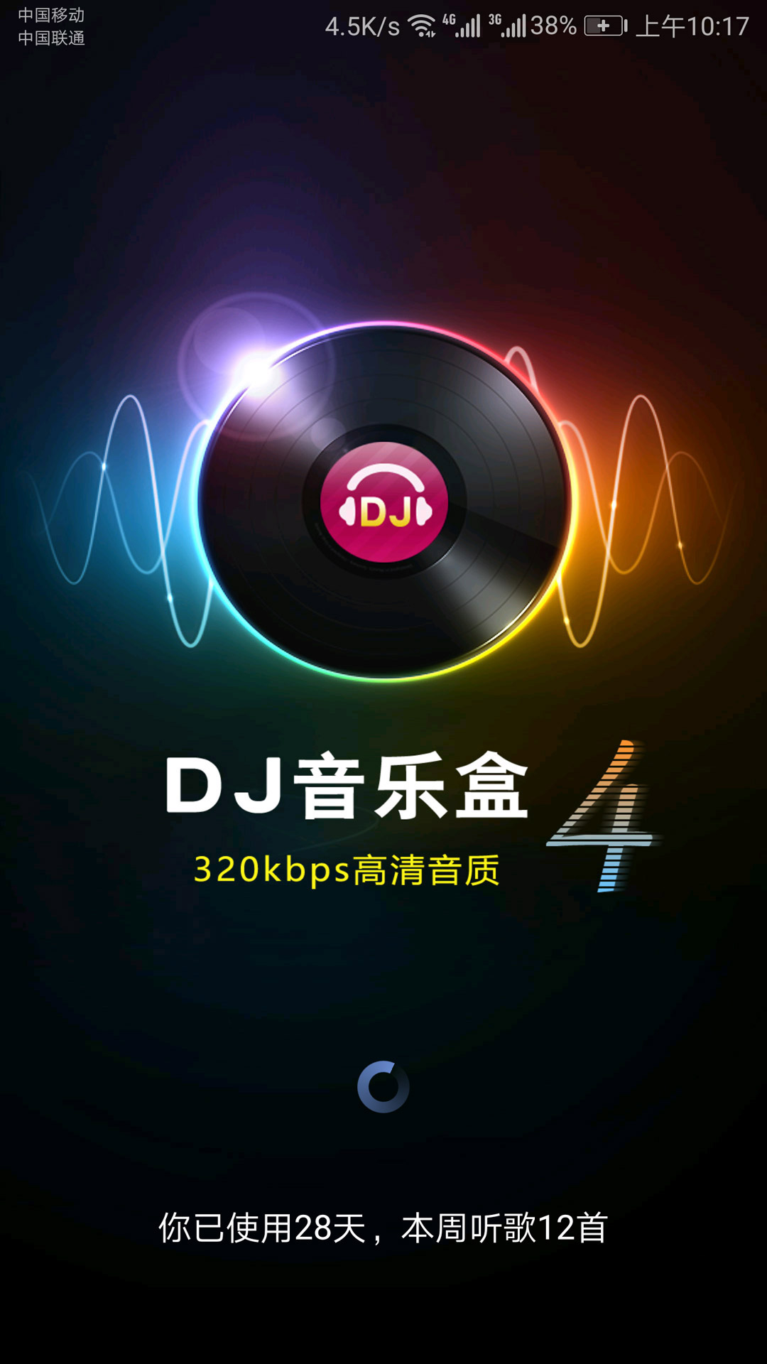 dj工具安卓版高音质dj音乐盒2013安卓