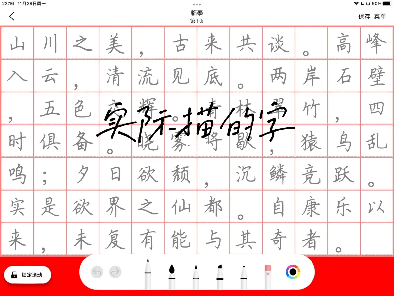 练字大师安卓版小孩学写字入门教程-第2张图片-太平洋在线下载