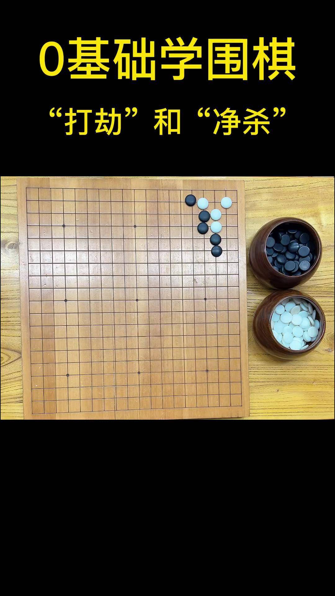 围棋杀法软件手机版手机最强围棋ai软件下载