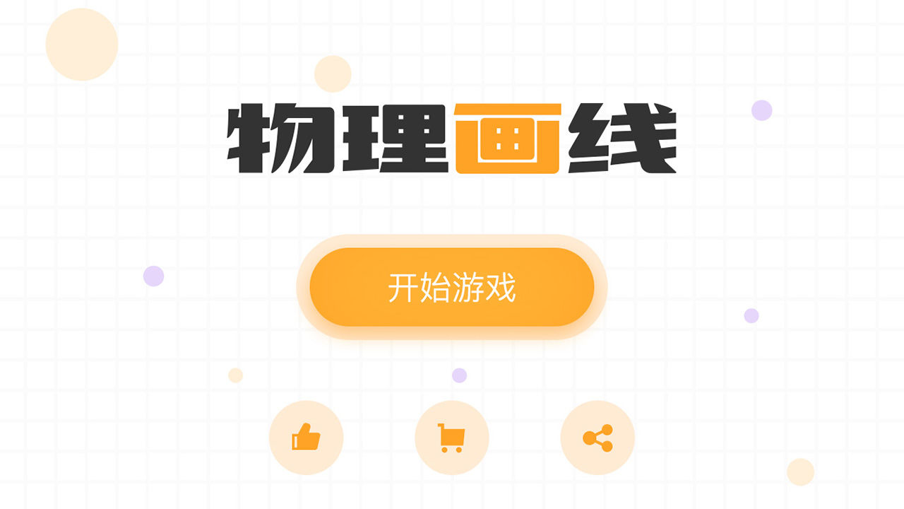 物理软件苹果版免费学物理app-第1张图片-太平洋在线下载