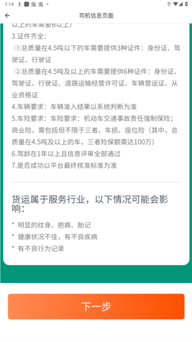 滴滴货运司机版下载苹果版滴滴货运司机板本1871-第2张图片-太平洋在线下载