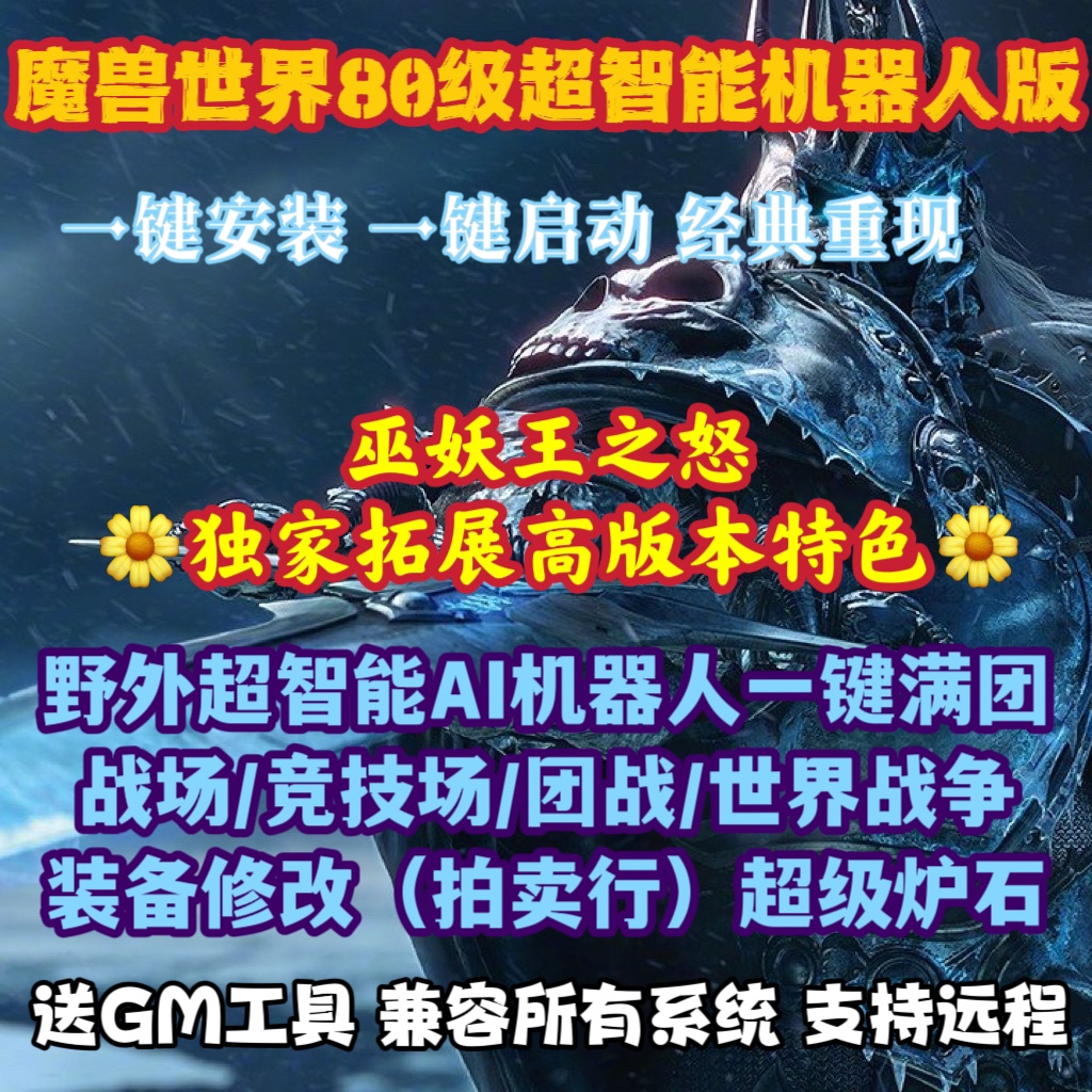 魔兽单机3.35客户端魔兽世界单机版335a客户端下载