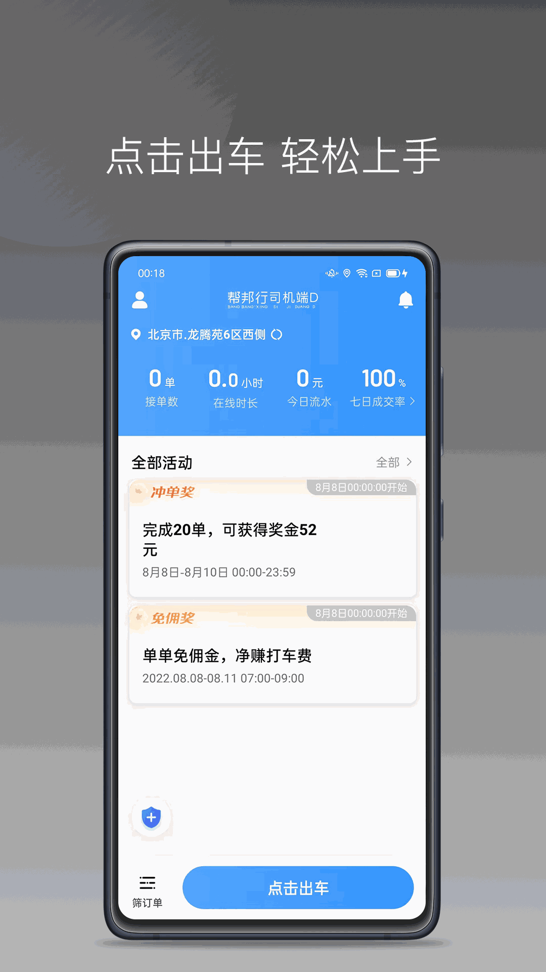 帮帮行APP客户端帮帮通app下载安装