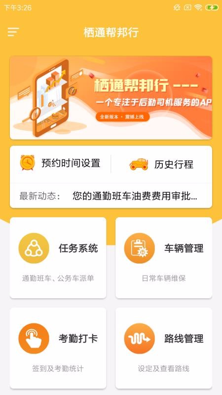 帮帮行APP客户端帮帮通app下载安装-第2张图片-太平洋在线下载