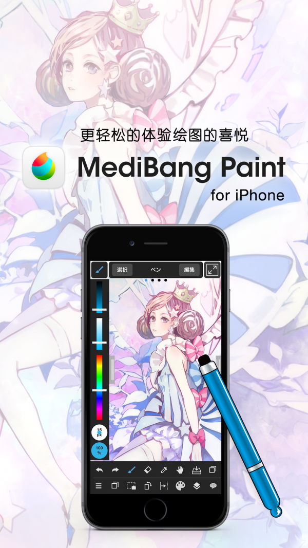 medibangpaint苹果版教程medibangpaint电脑版下载官网中文版