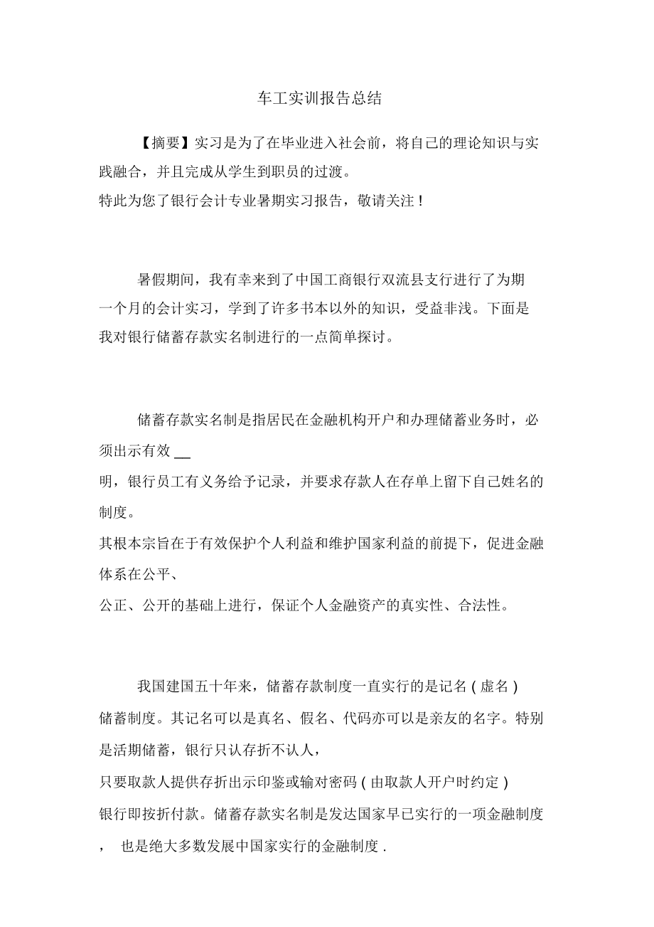 客户端实训总结网络实训报告总结-第1张图片-太平洋在线下载