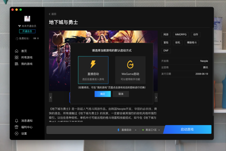 wegame客户端怎么登录wegame登录dnf弹出客户端