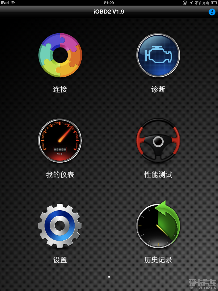 苹果版IOBD2苹果iphone11-第2张图片-太平洋在线下载
