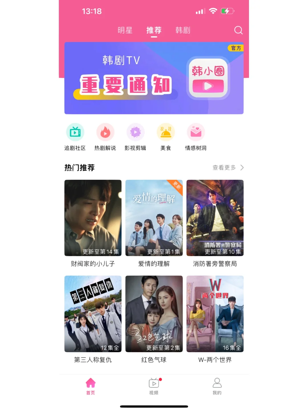 韩剧tv安卓版电视版韩剧tv电视盒子版apk-第1张图片-太平洋在线下载