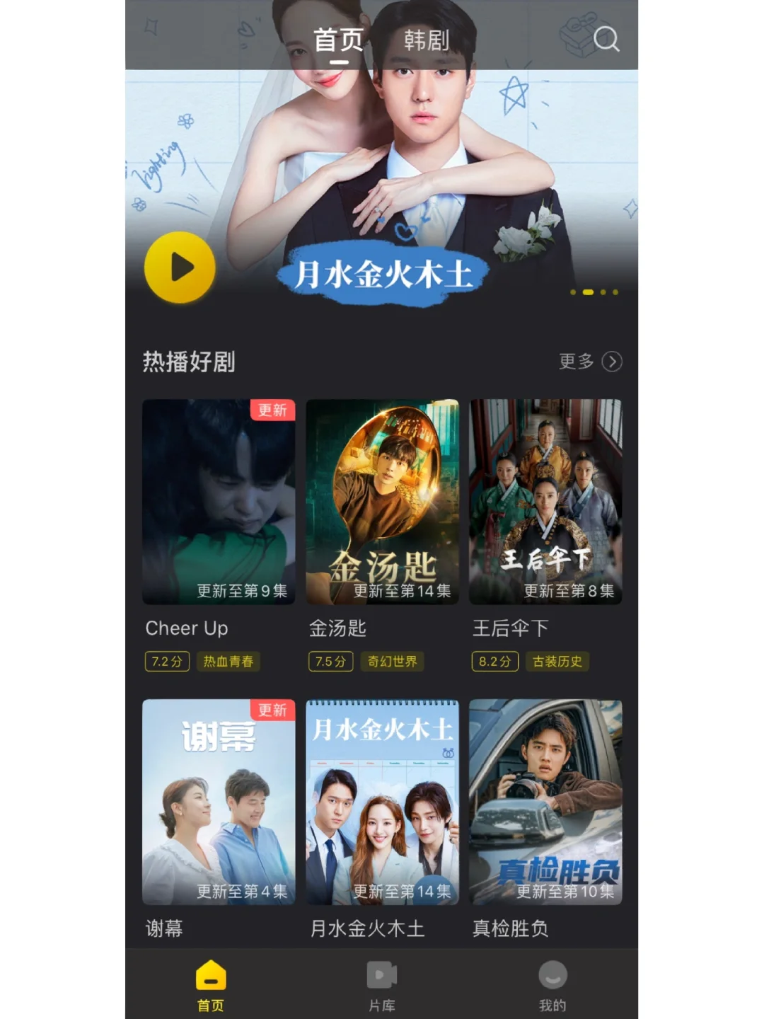 韩剧tv安卓版电视版韩剧tv电视盒子版apk-第2张图片-太平洋在线下载