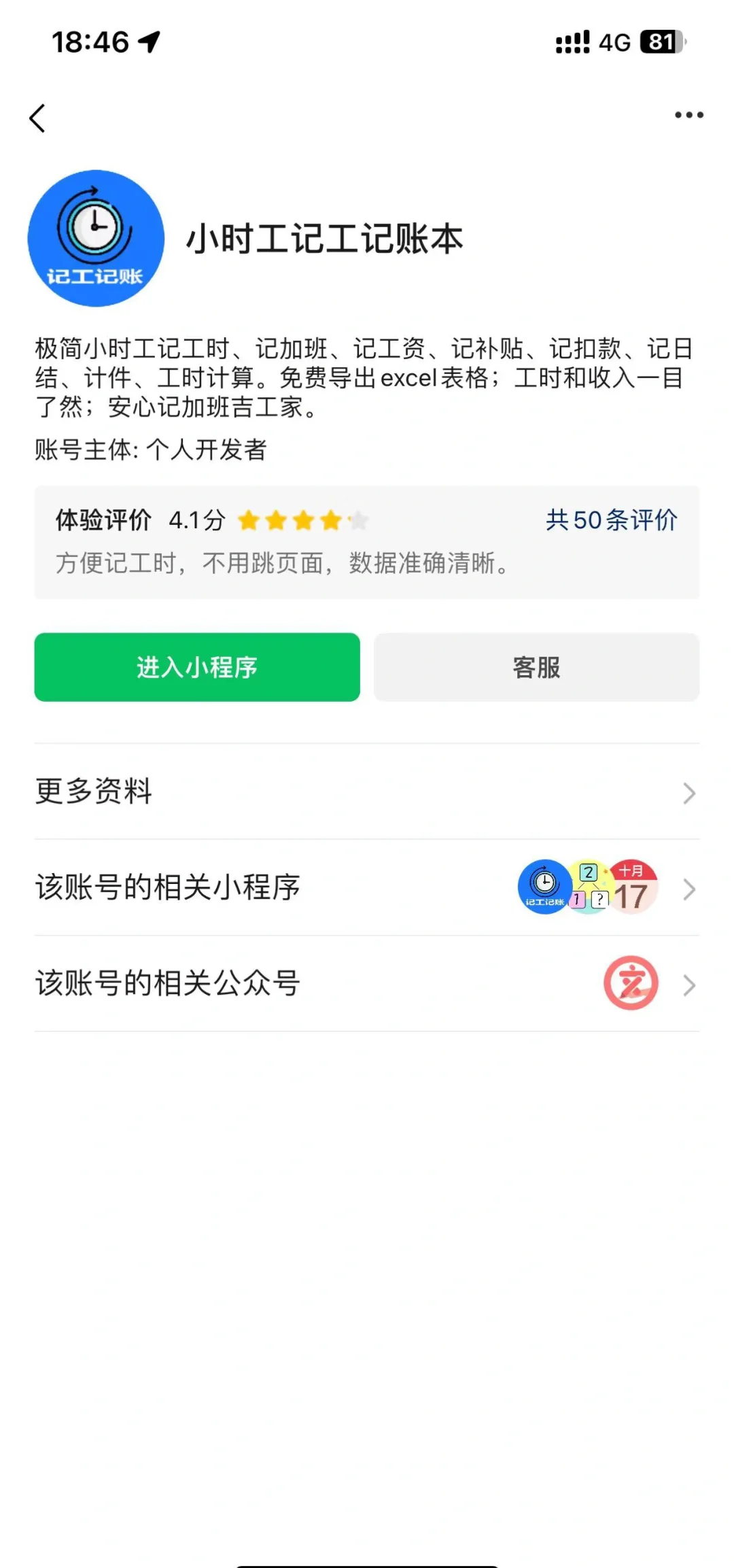 工人记工app苹果版劳动力管理app苹果版