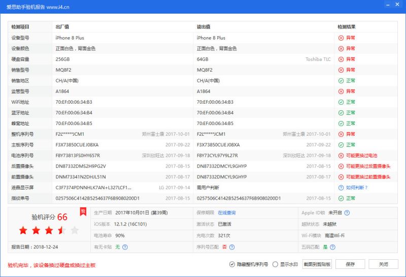 苹果压盖版验机苹果序列号验机免费-第2张图片-太平洋在线下载