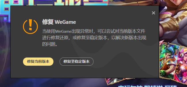 wgame客户端打不开wgame登录不了lol-第2张图片-太平洋在线下载