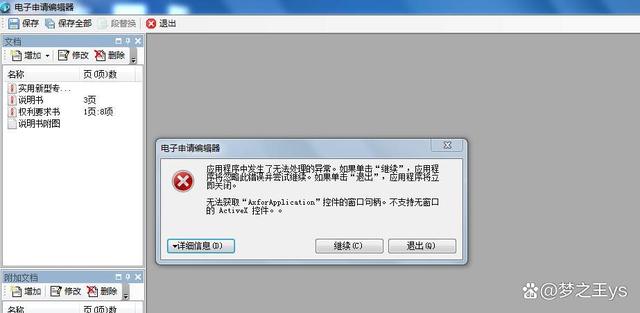 电子申请客户端中国专利电子申请网官网客户端-第2张图片-太平洋在线下载