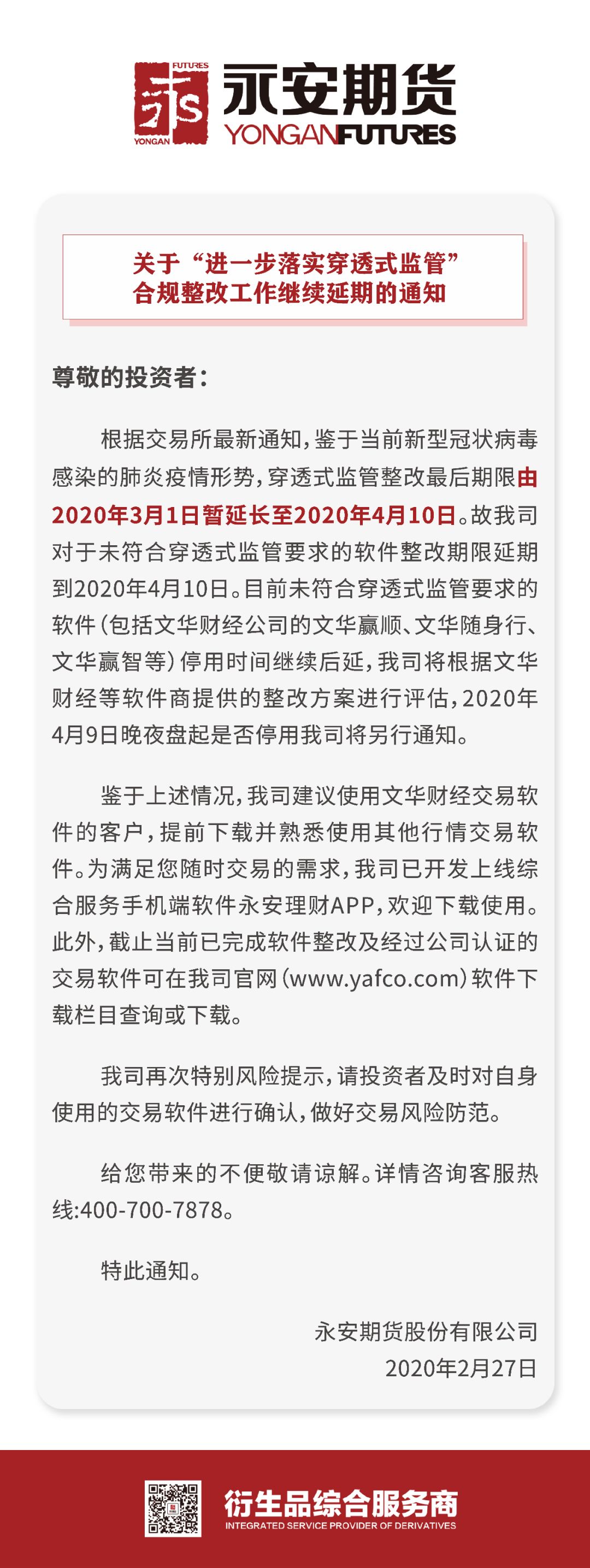 永安期货官网手机版中国国际期货手机版交易软件