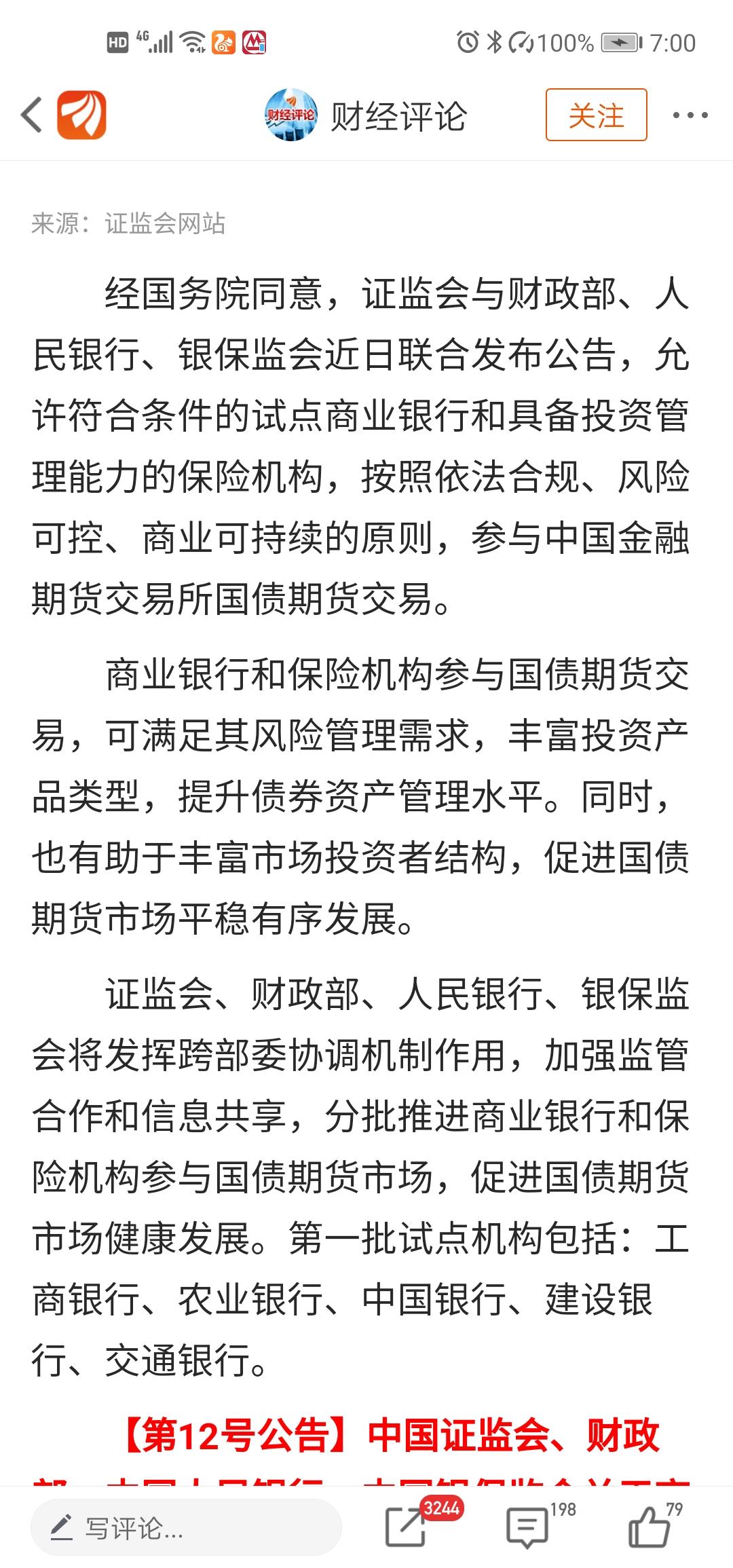 永安期货官网手机版中国国际期货手机版交易软件-第2张图片-太平洋在线下载