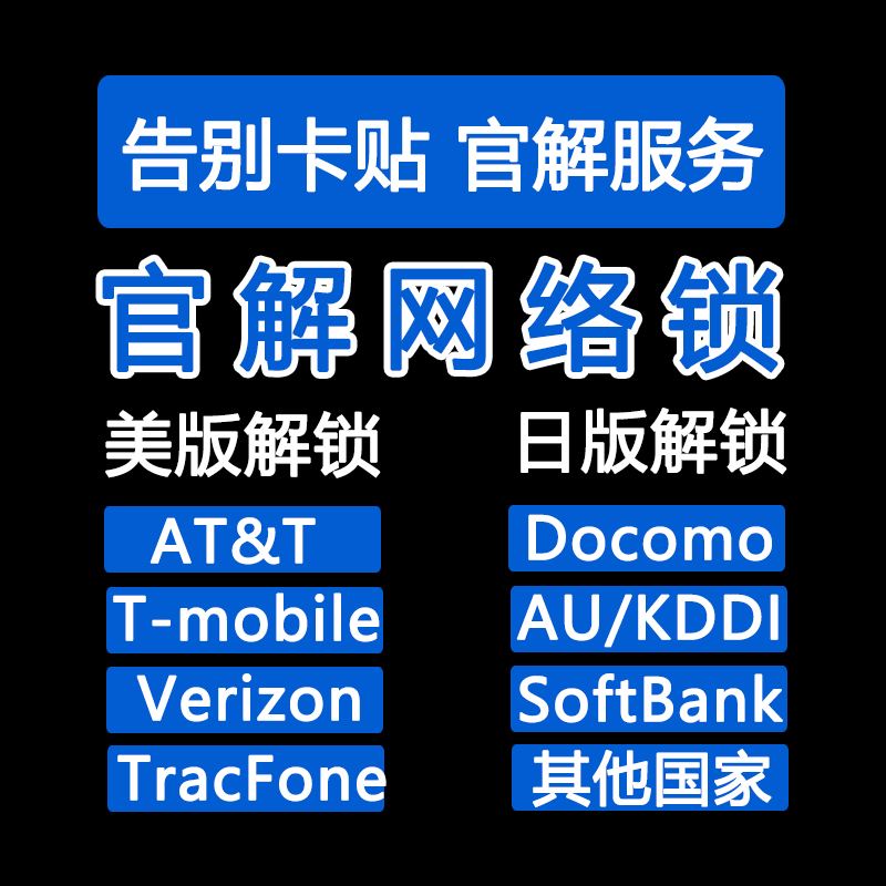 苹果t版为什么不能官解苹果美版有锁v版怎么去官解