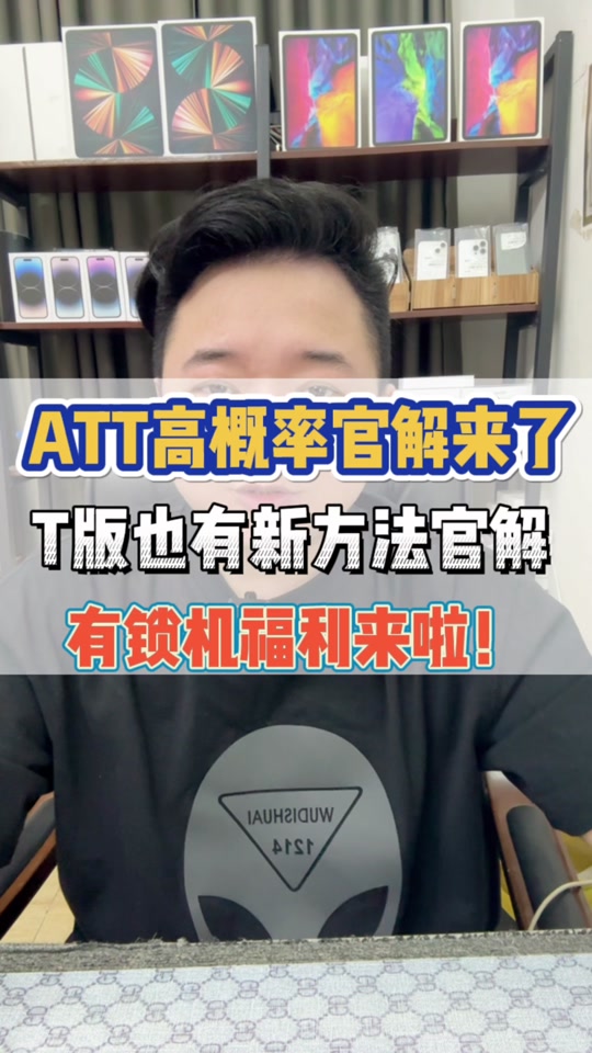 苹果t版为什么不能官解苹果美版有锁v版怎么去官解-第2张图片-太平洋在线下载