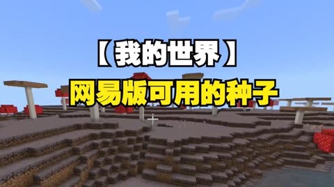 我的世界手机版平原种子我的世界java光影下载网站-第2张图片-太平洋在线下载