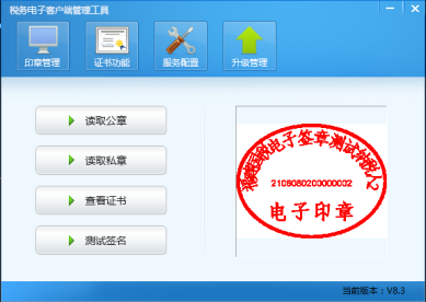 电子签章客户端电子签章平台官网