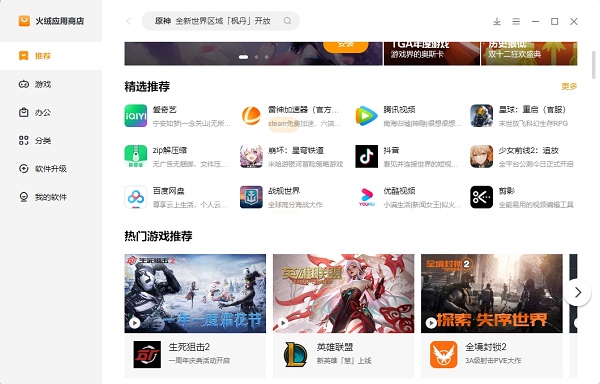 应用市场最新客户端应用商店电脑版下载安装-第2张图片-太平洋在线下载