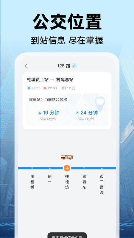 上海实时公交安卓版上海实时公交app下载
