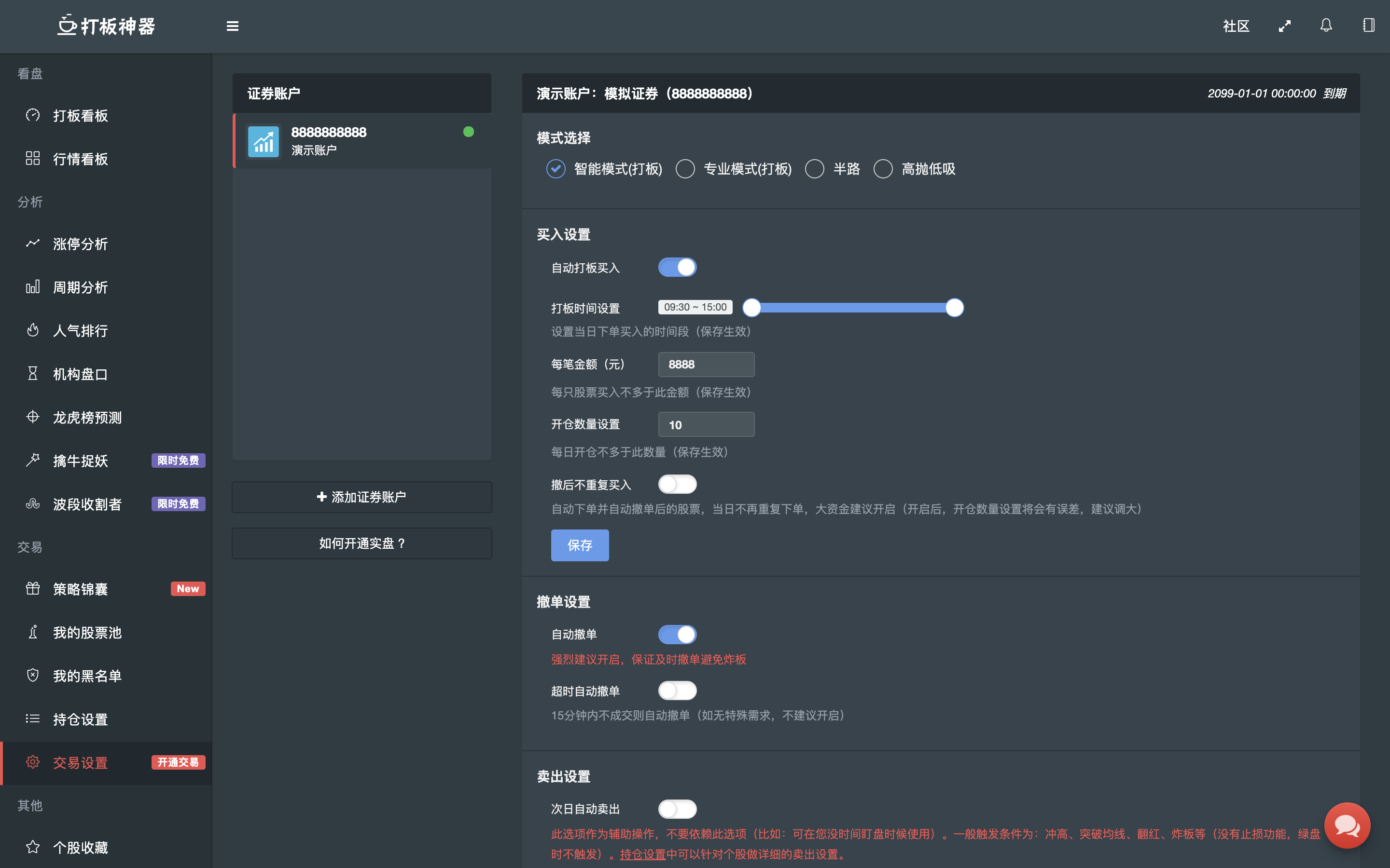 掘金炒股机器人安卓版ai炒股机器人软件下载