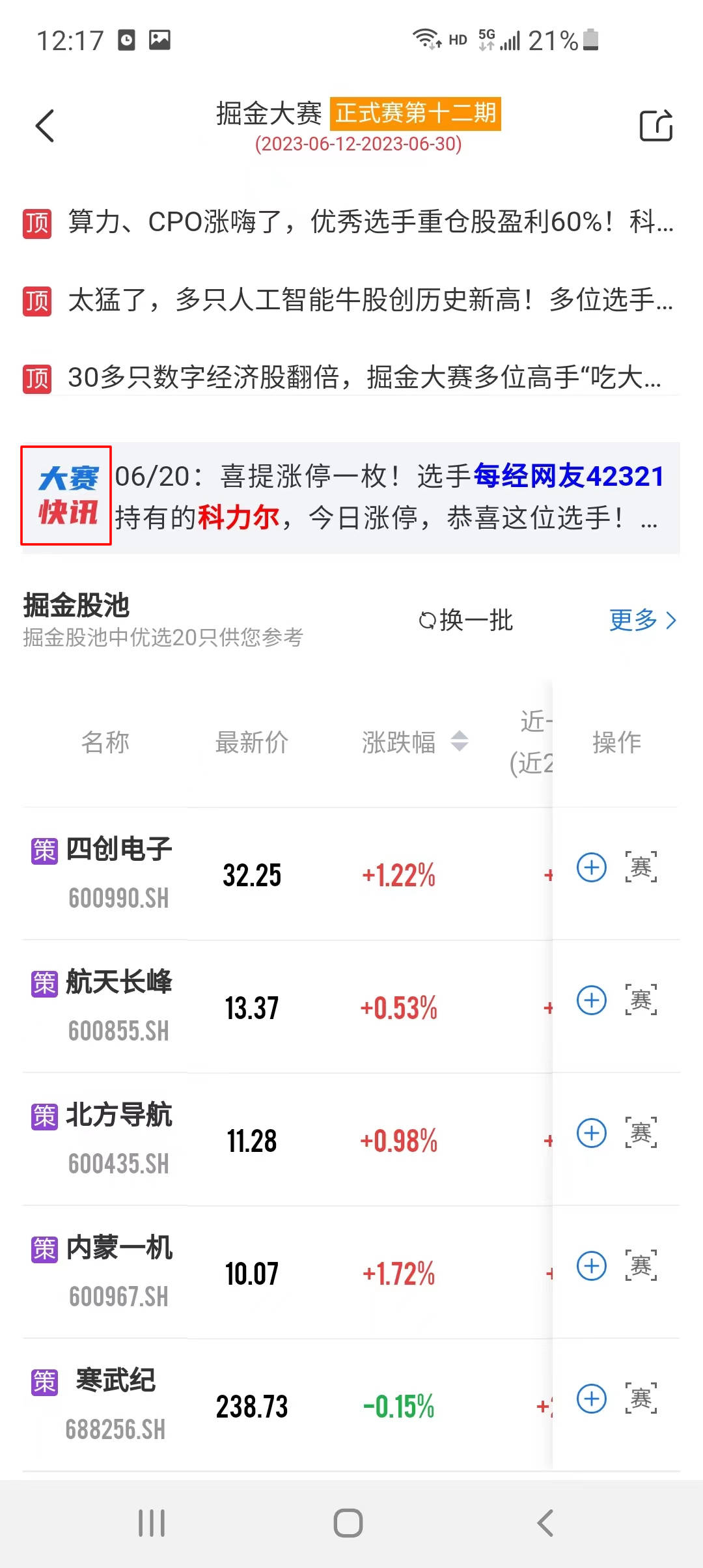 掘金炒股机器人安卓版ai炒股机器人软件下载-第2张图片-太平洋在线下载