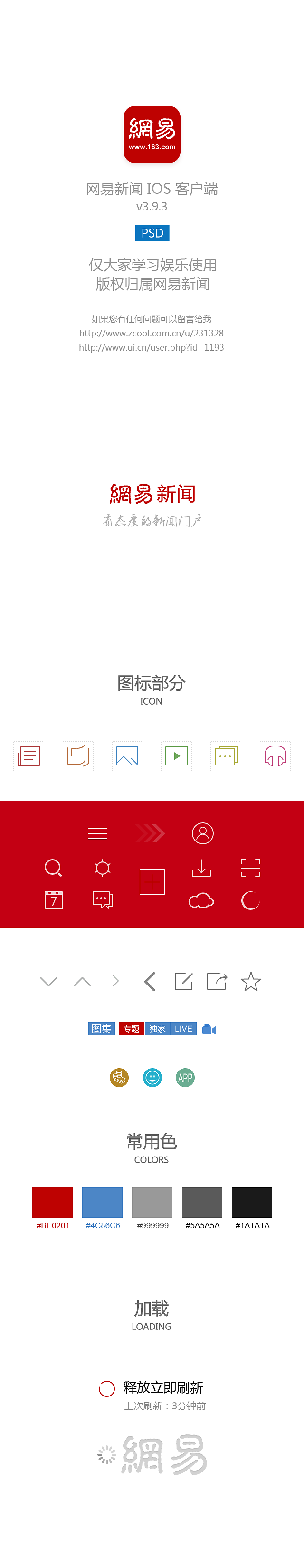 ios仿网易新闻客户端网易新闻app下载苹果手机