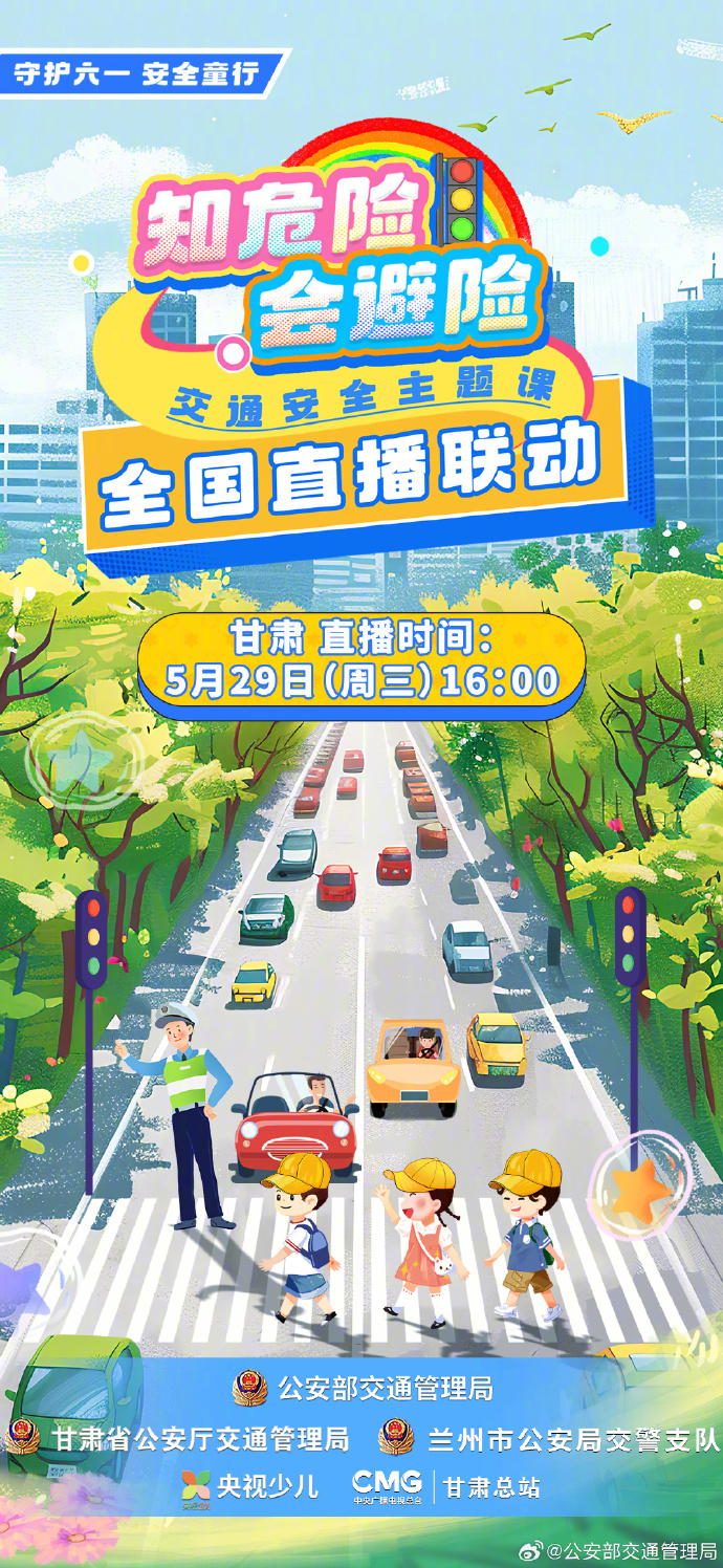 央视儿童交通安全客户端cctv少儿频道交通安全