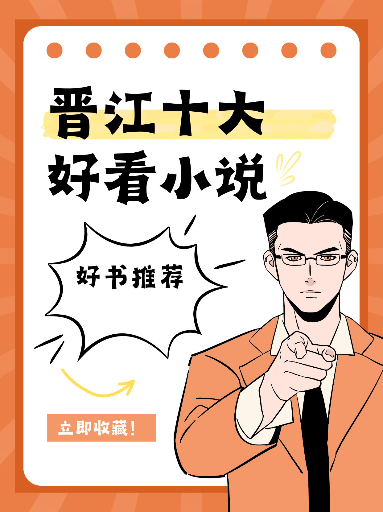 晋江文学客户端晋江文学网官网入口-第2张图片-太平洋在线下载