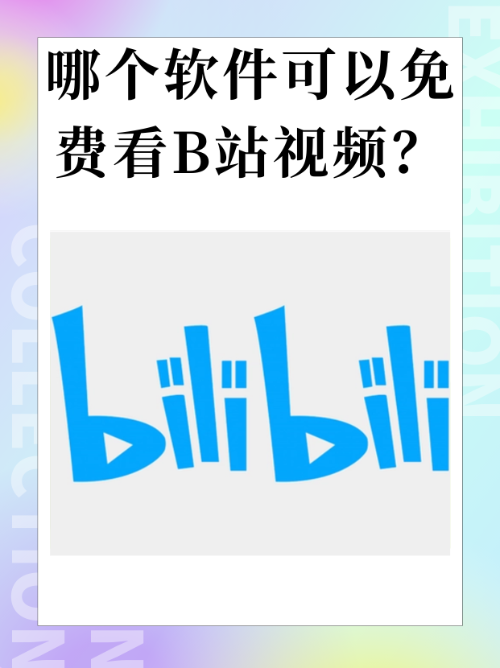b站tv版客户端可灵ai面向b端重磅升级