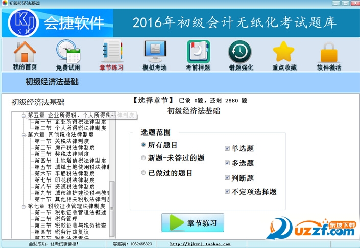 无纸化下载客户端消防app软件免费下载