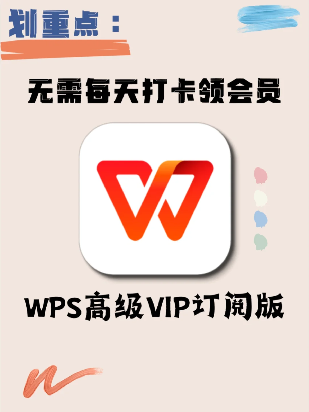 安卓wps去广告精简版wps去广告去升级纯净版-第2张图片-太平洋在线下载