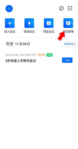 腾讯会议手机版下载腾讯会议下载安装手机版-第2张图片-太平洋在线下载
