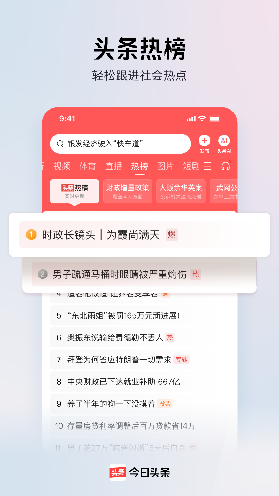 头条圈下载手机版头条下载电脑版官方下载