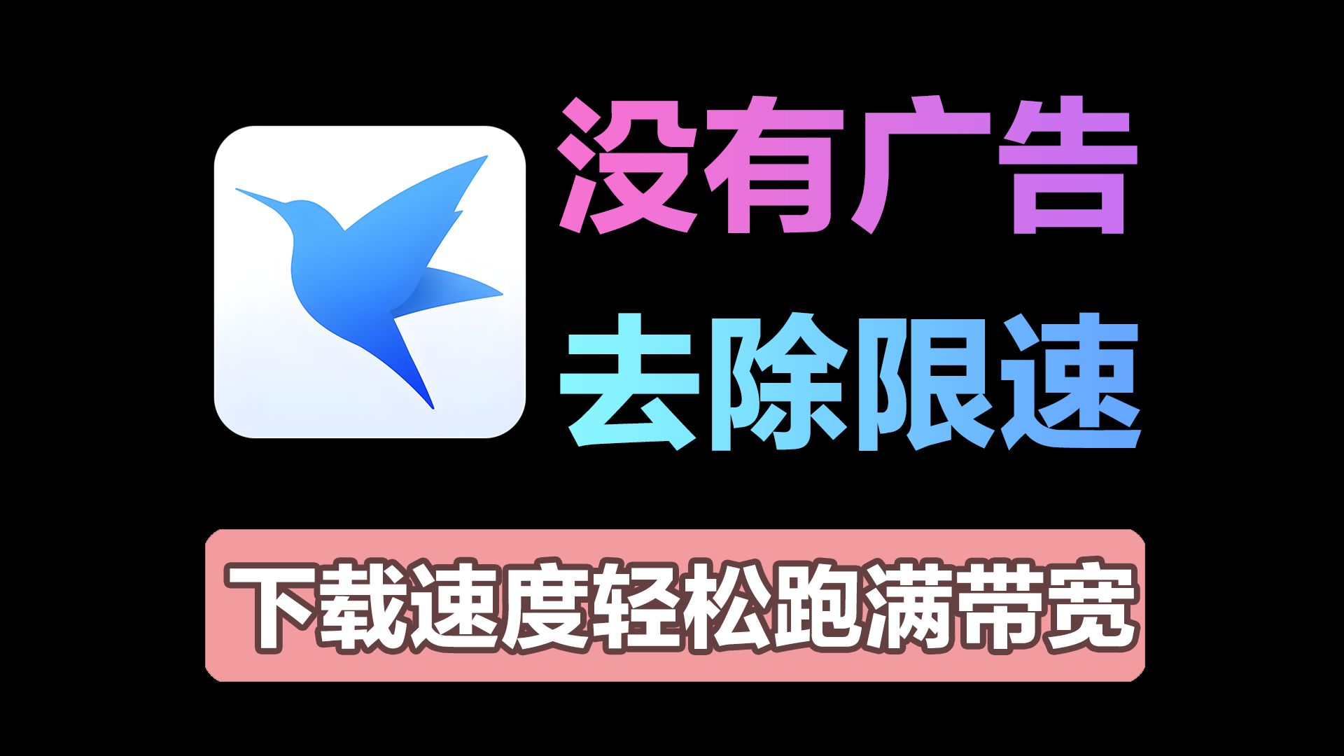 手机版迅雷下载速度慢win10网速慢简单一招恢复最高速度
