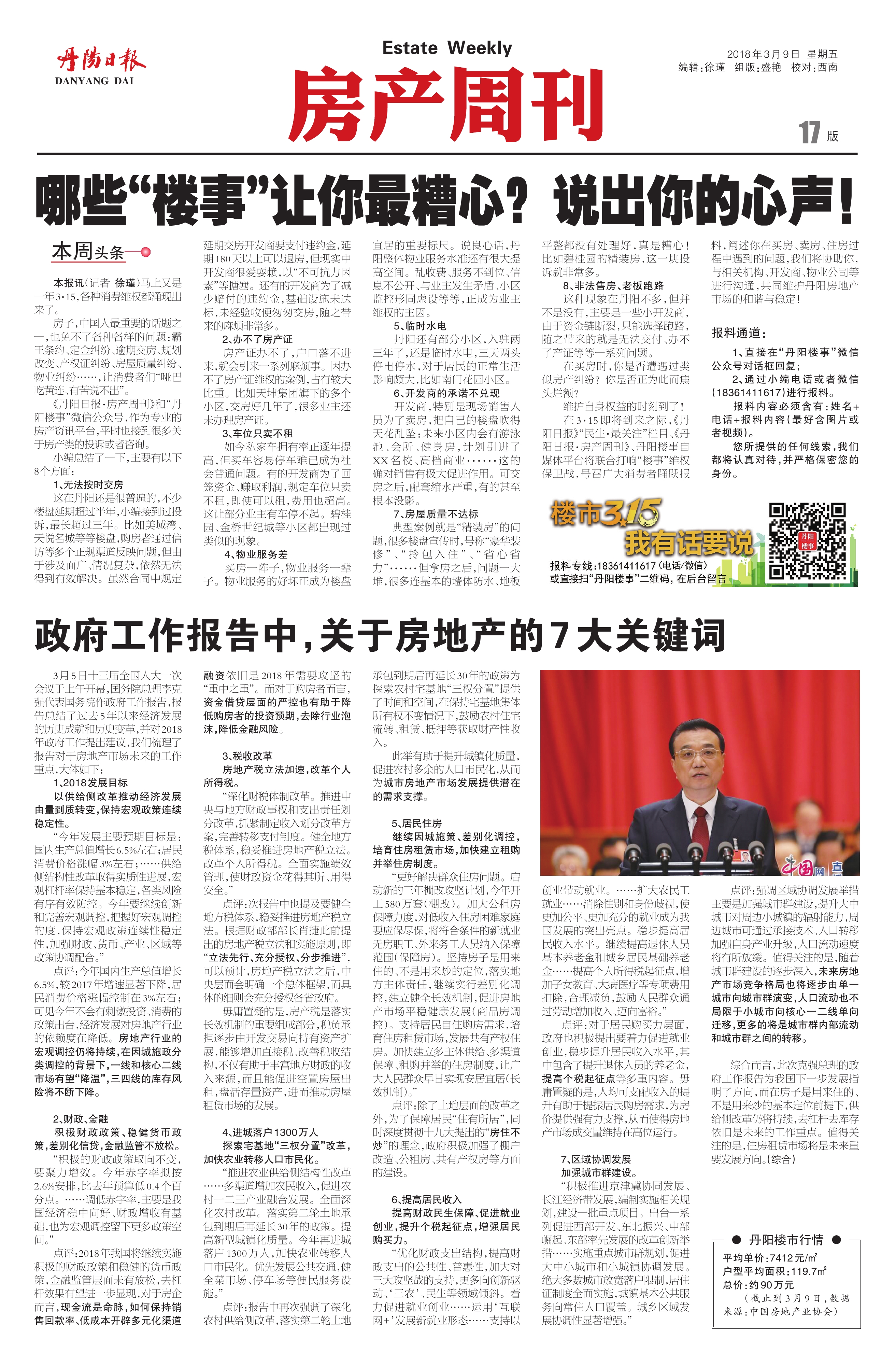 丹阳日报手机版丹阳日报电子版在线阅读
