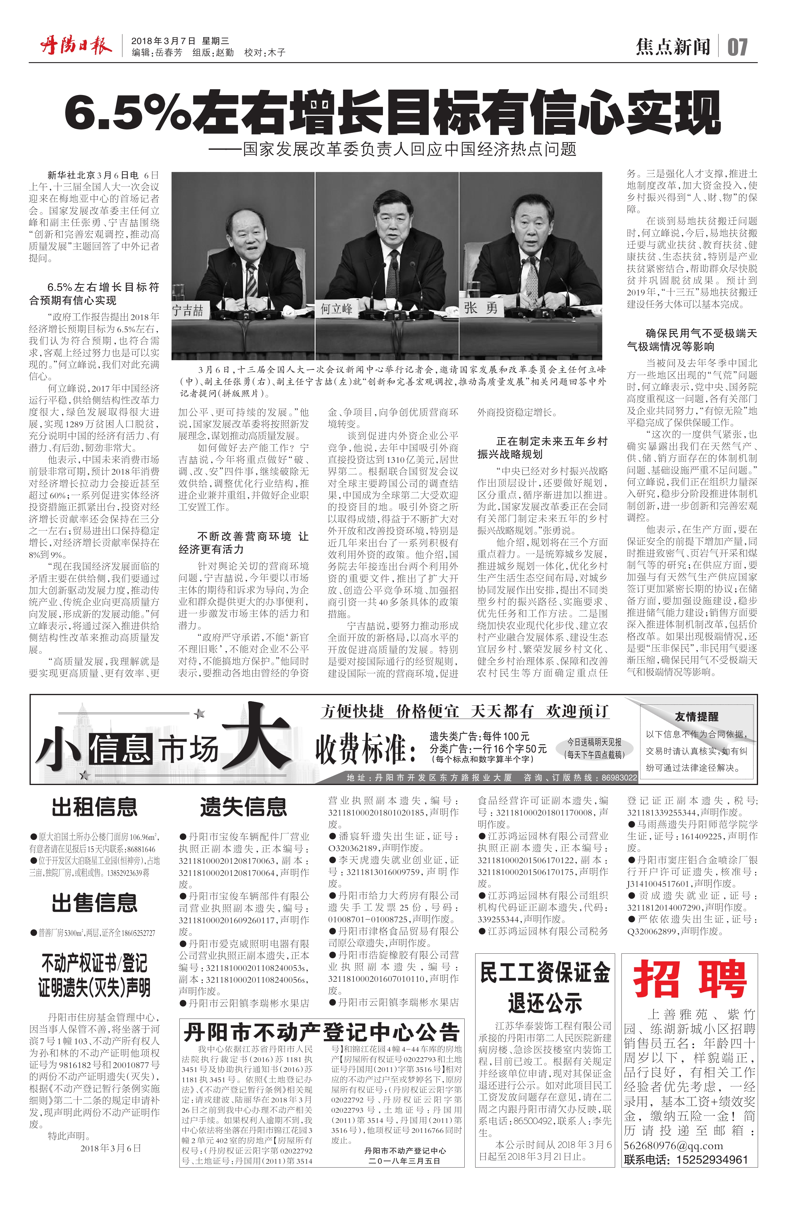 丹阳日报手机版丹阳日报电子版在线阅读-第2张图片-太平洋在线下载