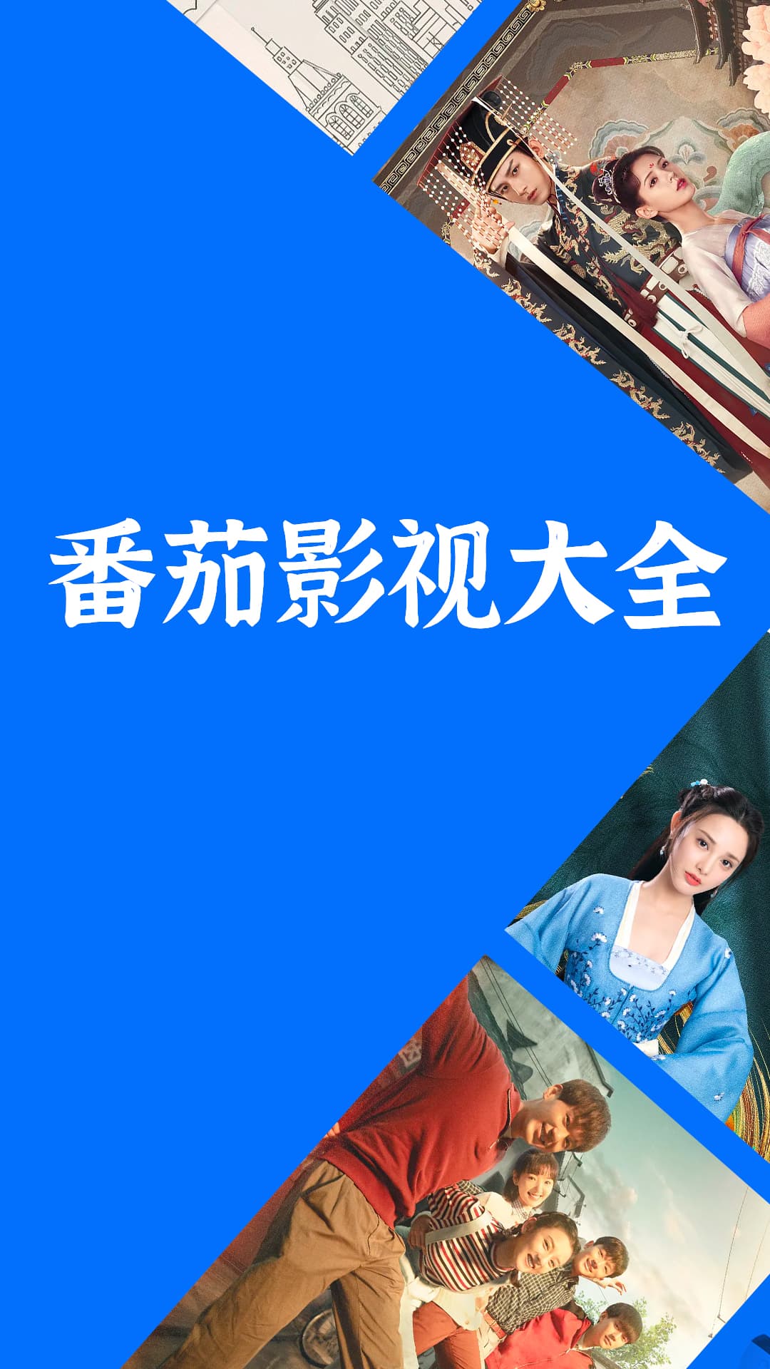 蕃茄影视安卓版番茄影视电视剧大全-第2张图片-太平洋在线下载